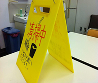 清掃中立て看板